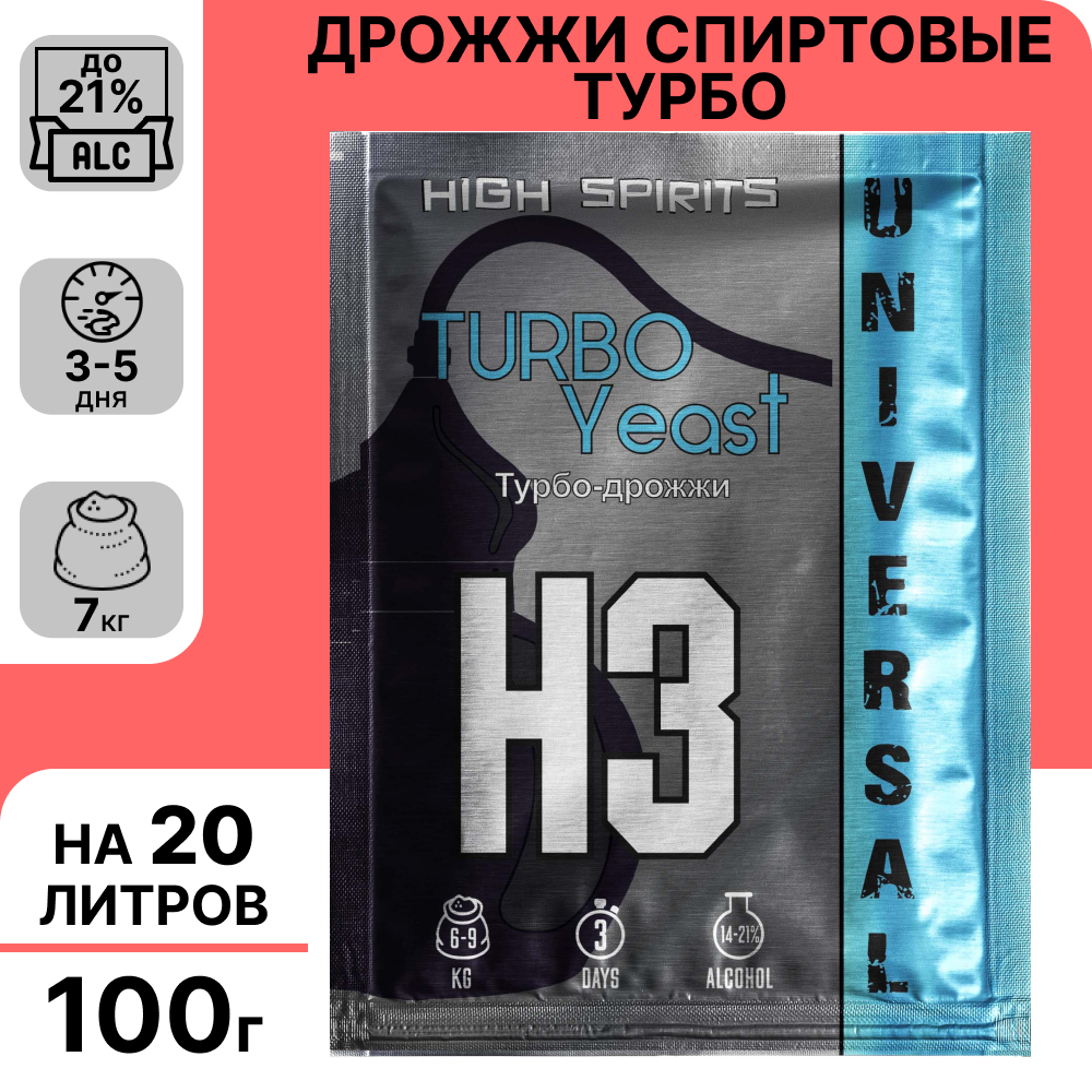 Спиртовые турбо дрожжи High Spirits H3 Universal для самогона, 100 г
