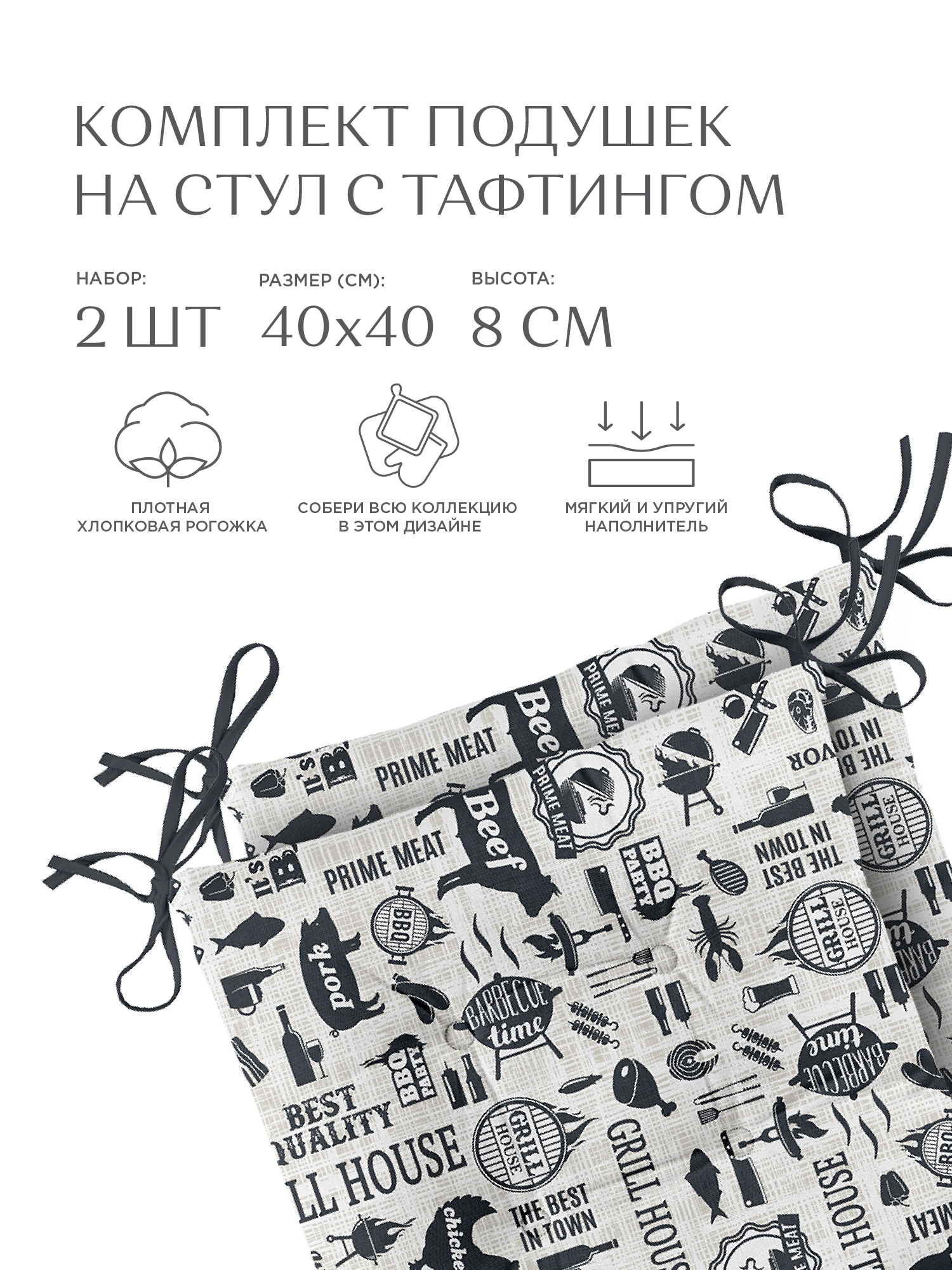

Комплект подушек на стул плоских 40х40 (2 шт) "Унисон" рис 33020-1 BBQ, Белый;черный, Унисон136