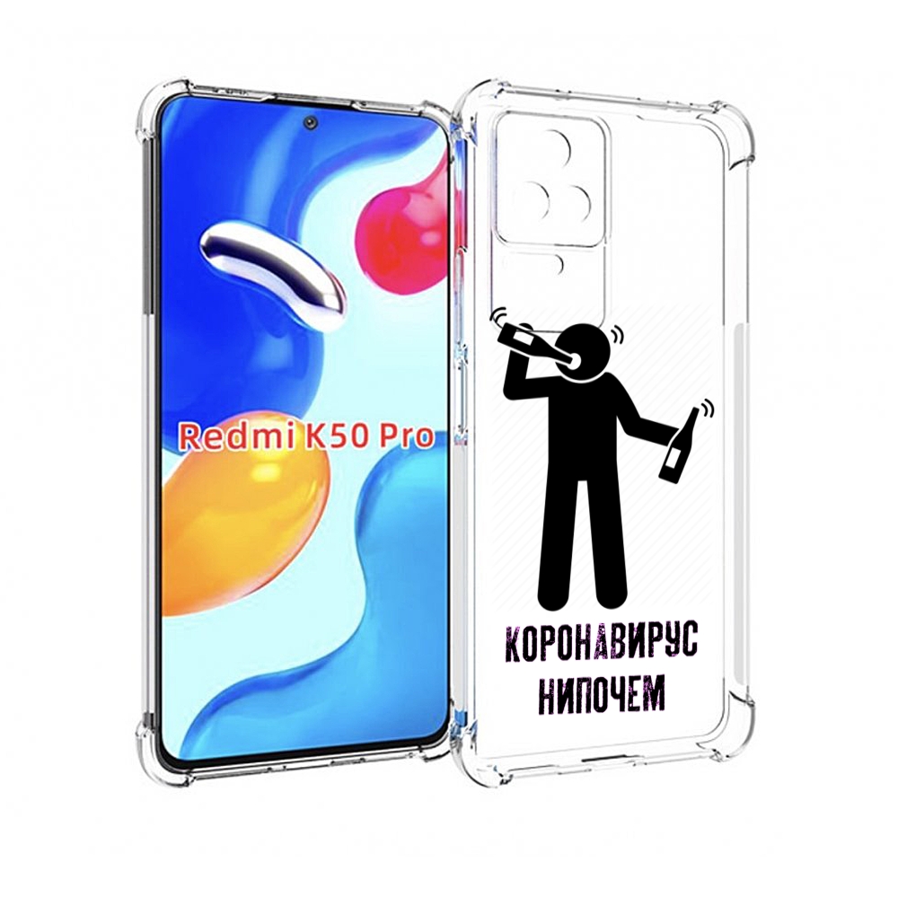 

Чехол MyPads нипочем-коронавирус для Xiaomi Redmi K50 / K50 Pro, Прозрачный, Tocco