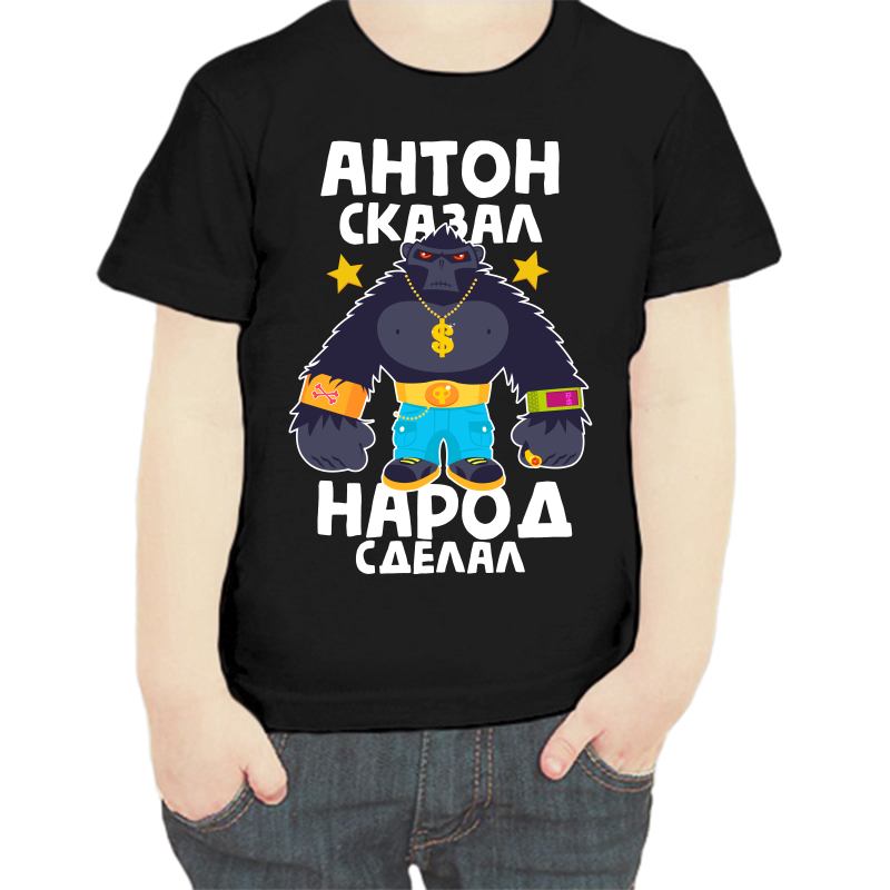 

Футболка мальчику черная 30 р-р Антон сказал народ сделал 1, Черный, fdm_anton_skazal_narod_sdelal_1