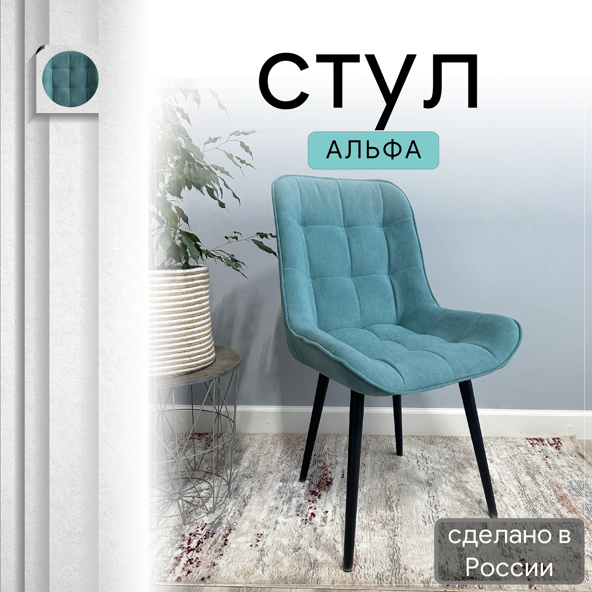 

Стул кухонный со спинкой Удобно Альфа опора конус 1 шт, бирюзовый, Альфа
