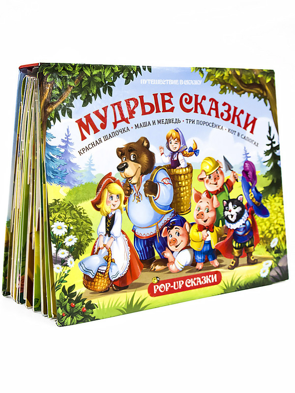 

Мудрые сказки