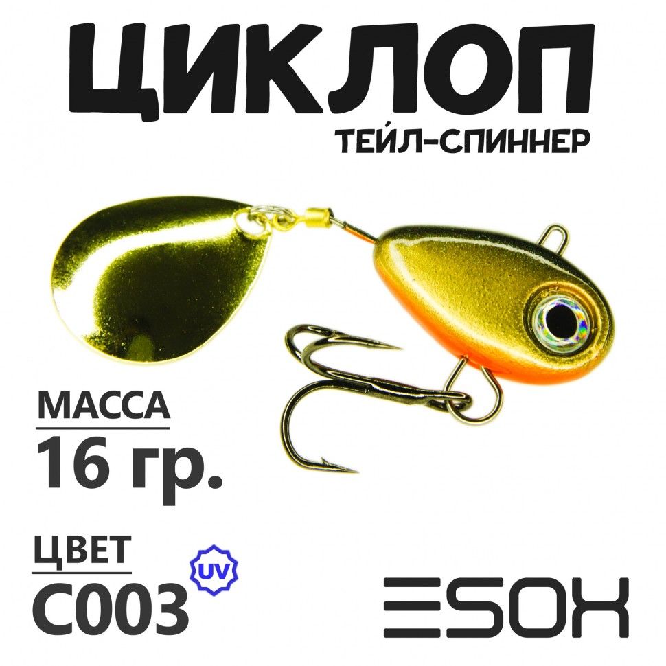 

Тейл-спиннер Esox Циклоп 16 гр цвет C003, Разноцветный, Циклоп