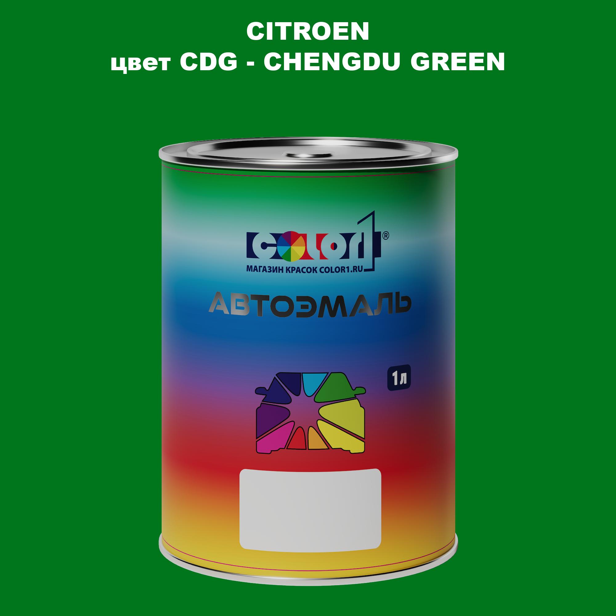 

Автомобильная краска COLOR1 для CITROEN, цвет CDG - CHENGDU GREEN, Зеленый
