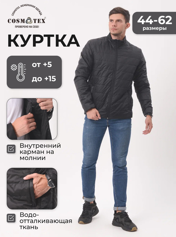 Куртка мужская CosmoTex Контур черная 96-100/182-188