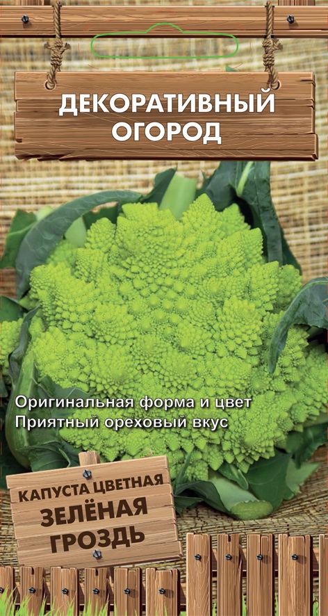 Семена капуста цветная Поиск Зеленая гроздь 794728 1 уп.