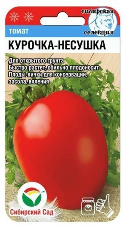 

Семена томат Сибирский сад Курочка-несушка НК342940 1 уп.