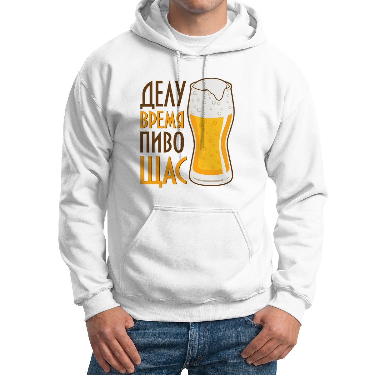 

Худи унисекс CoolPodarok делу время пиво Щас белое 50 RU, Белый, M0114114
