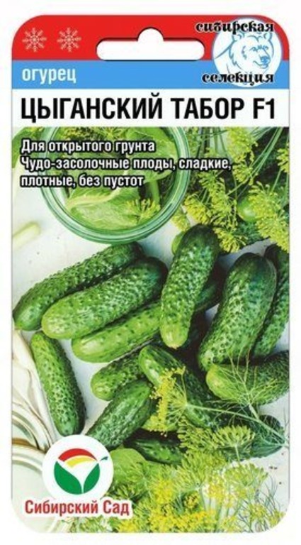 

Семена огурец Сибирский сад Цыганский табор НК339646 1 уп.