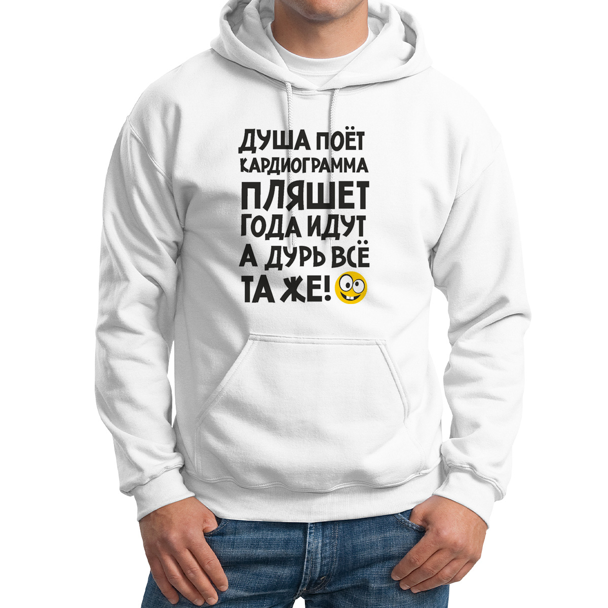 

Худи унисекс CoolPodarok Душа поет кардиограмма пляшет года идут а дурь та же белое 50 RU, Белый, M0114146