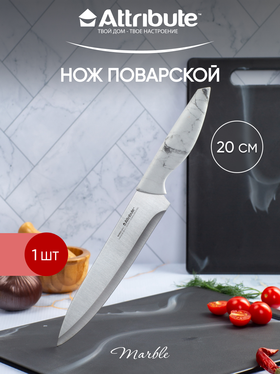 Нож универсальный MARBLE 13см ATTRIBUTE KNIFE AKM214