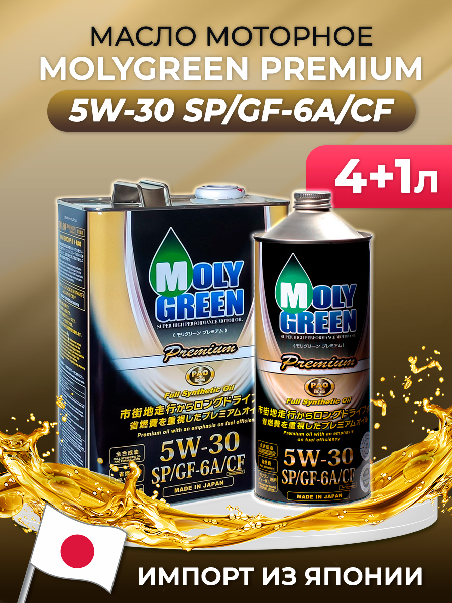 Моторное масло MOLYGREEN Premium 5W-30 SP 3 4+1л.
