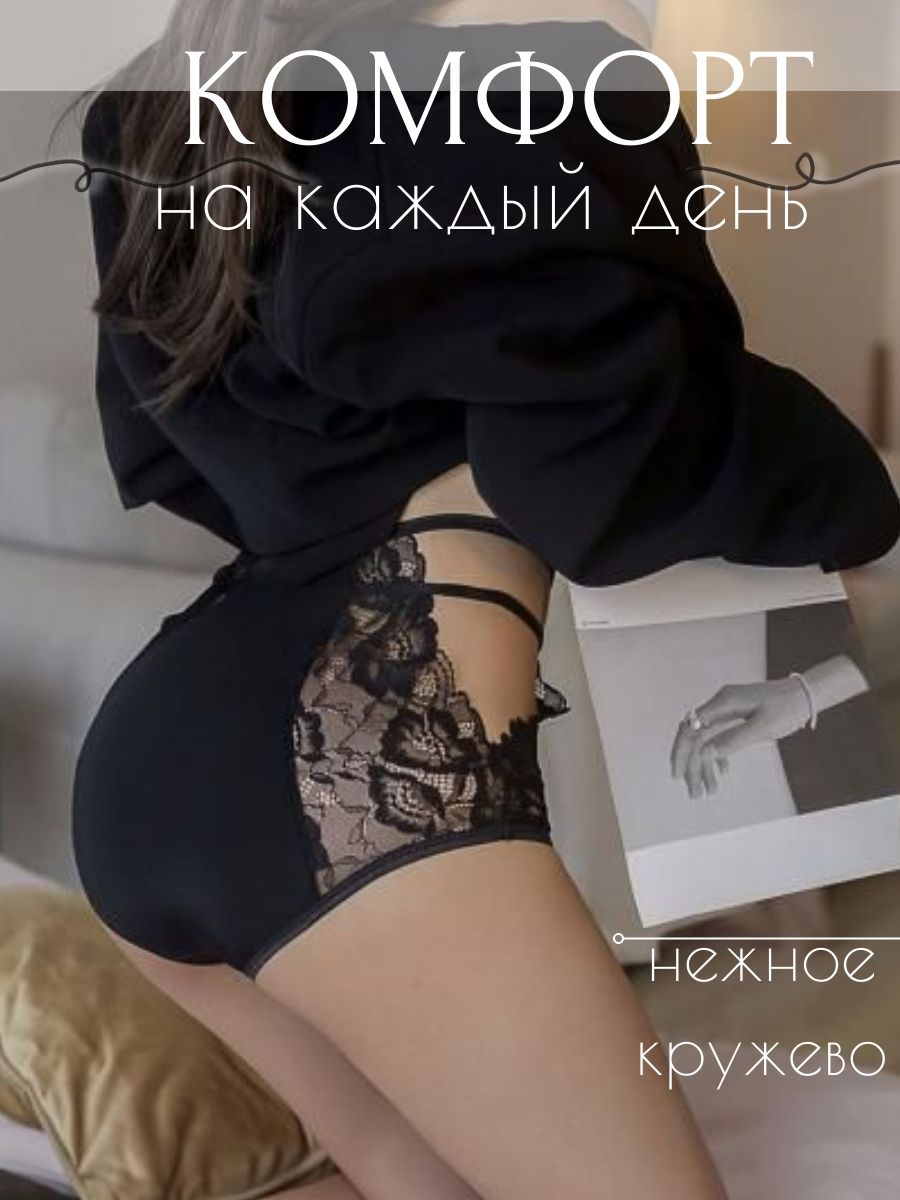 Трусы женские PERFECTLY YOU сетка черные 42 RU