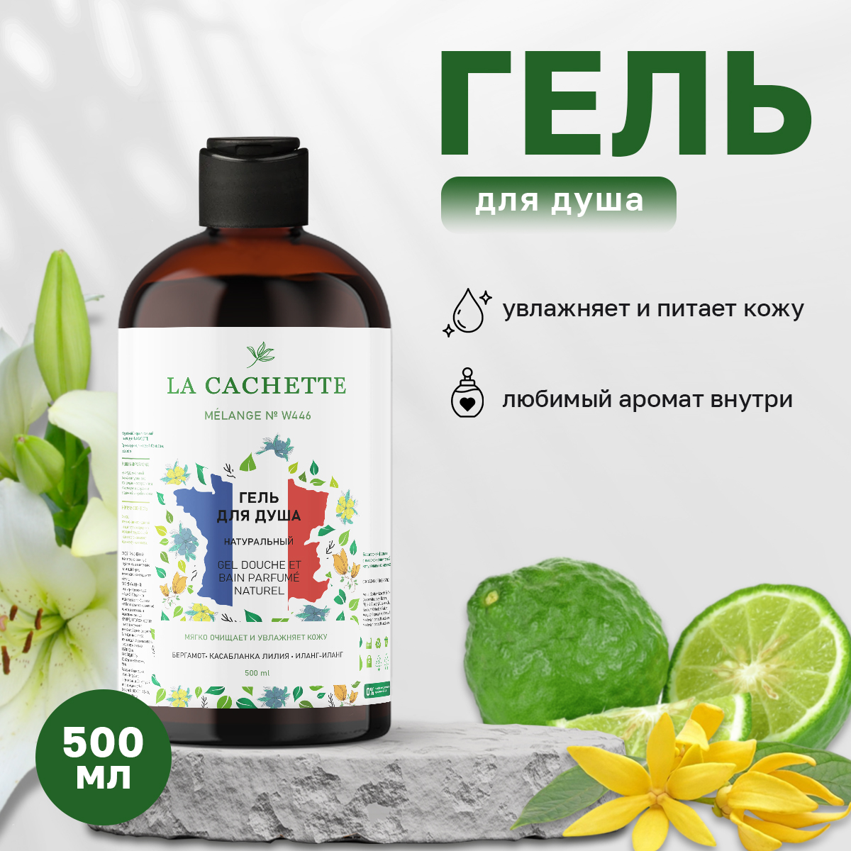 Гель для душа La Cachette W446 Bamboo 500 мл гель для душа la cachette u024 lost cherry с дозатором 500 мл