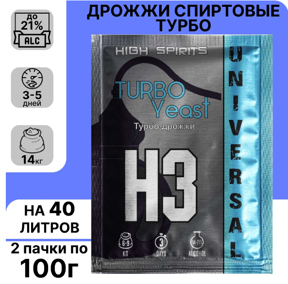Спиртовые турбо дрожжи High Spirits H3 Universal для самогона, 2 шт x 100 г