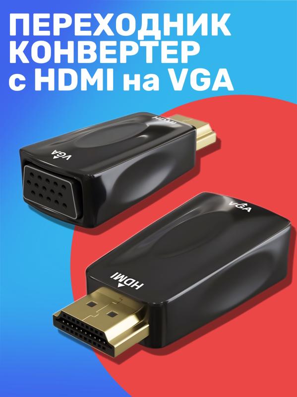 Адаптер Gsmin HDMI - VGA не указано м (BT990502)