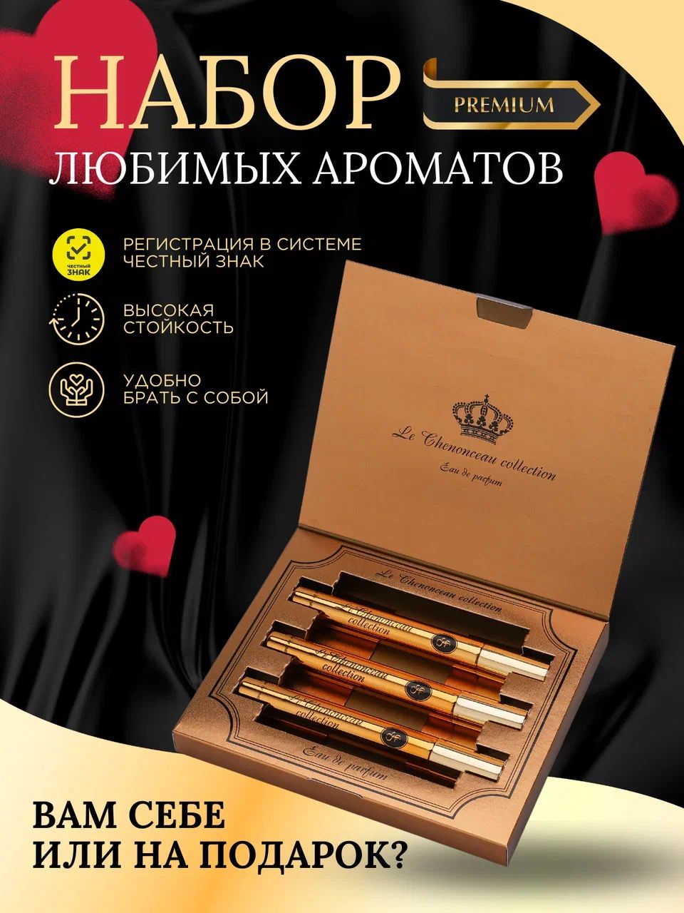 Парфюмерный набор IS Parfum духи для женщин Le Reine 3 х 12 мл