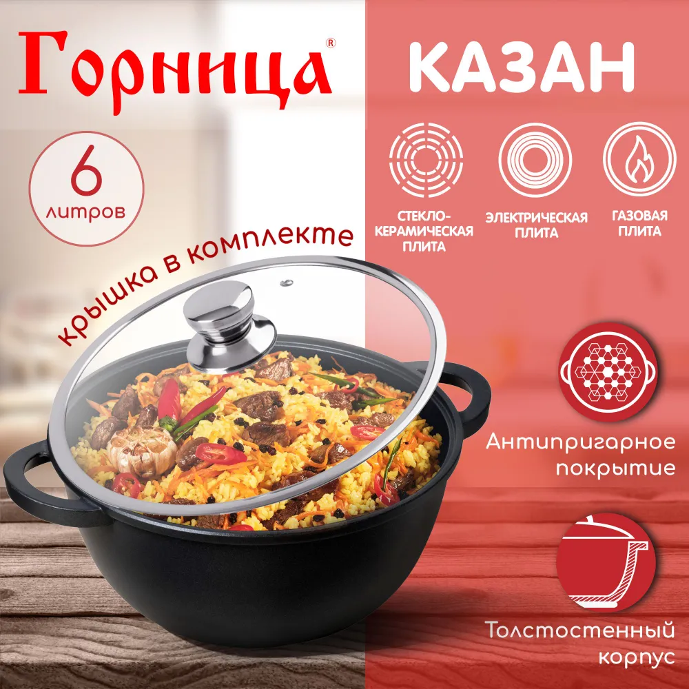 

Казан Горница 6 л, с крышкой, серия "Классик" кн4282а, Черный, горница казаны