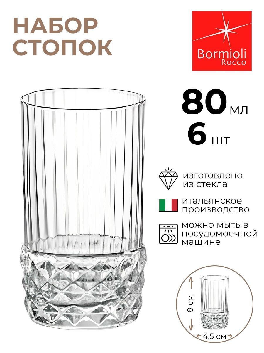 

Набор стопок Bormioli Rocco Америка 20х 80мл, Прозрачный
