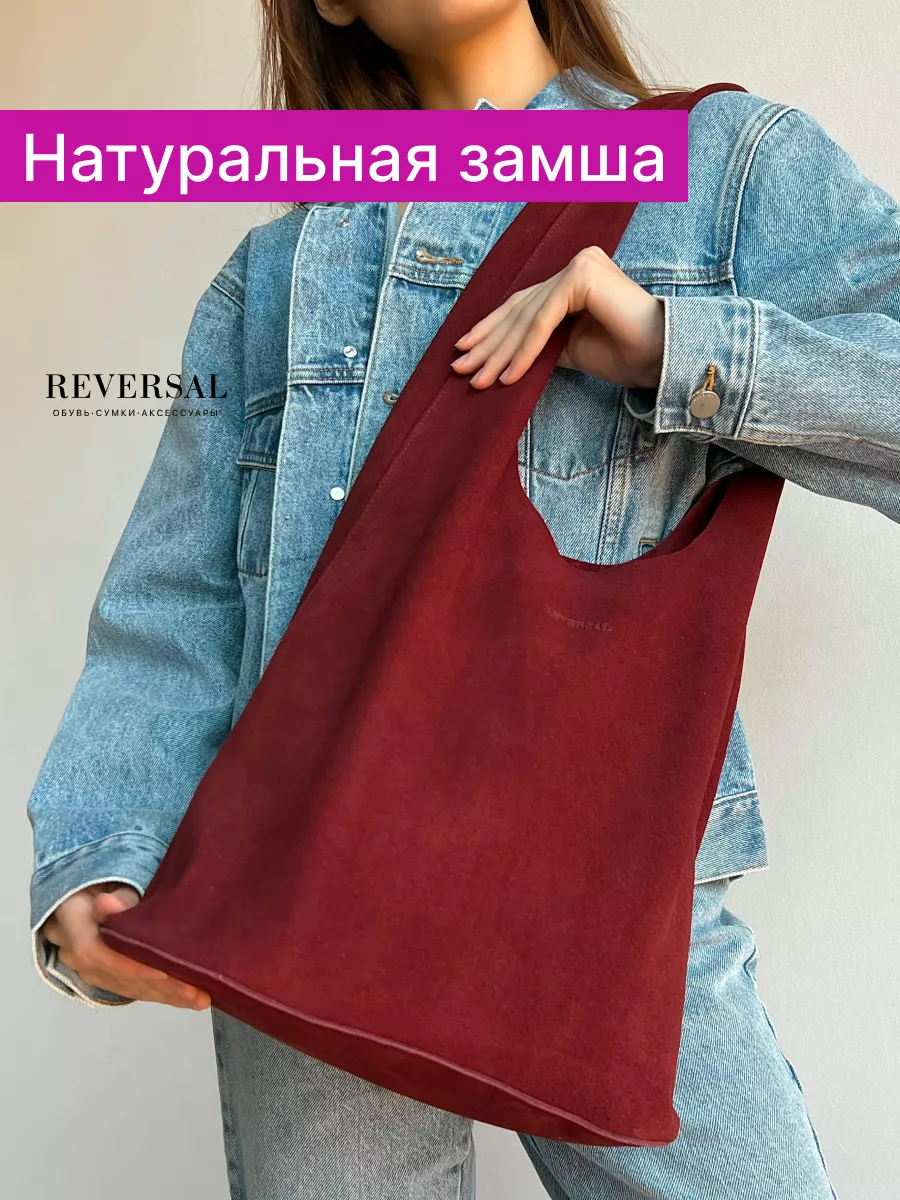 

Сумка женская Reversal 8878 бордовая, Бордовый, 8878