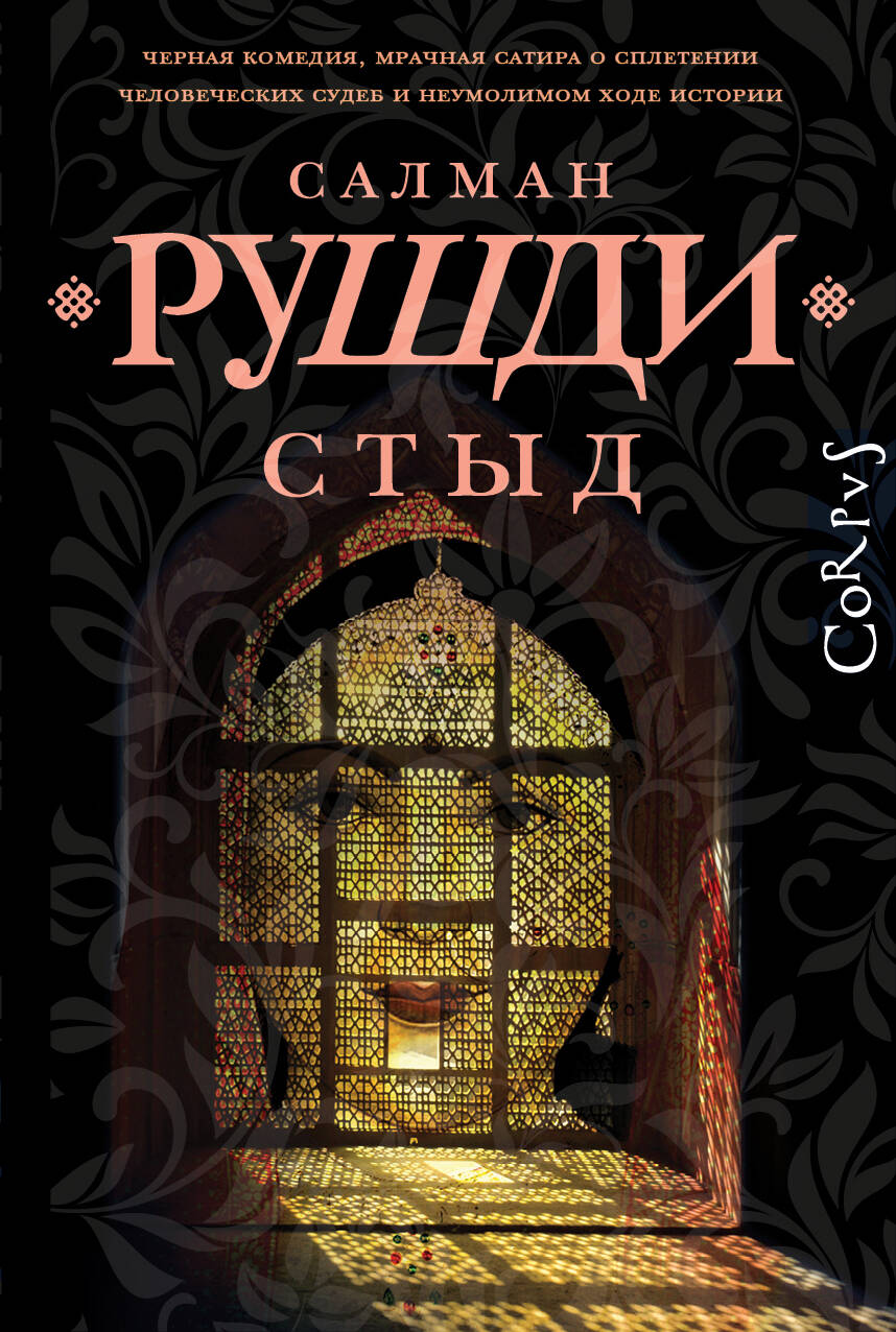 

Стыд
