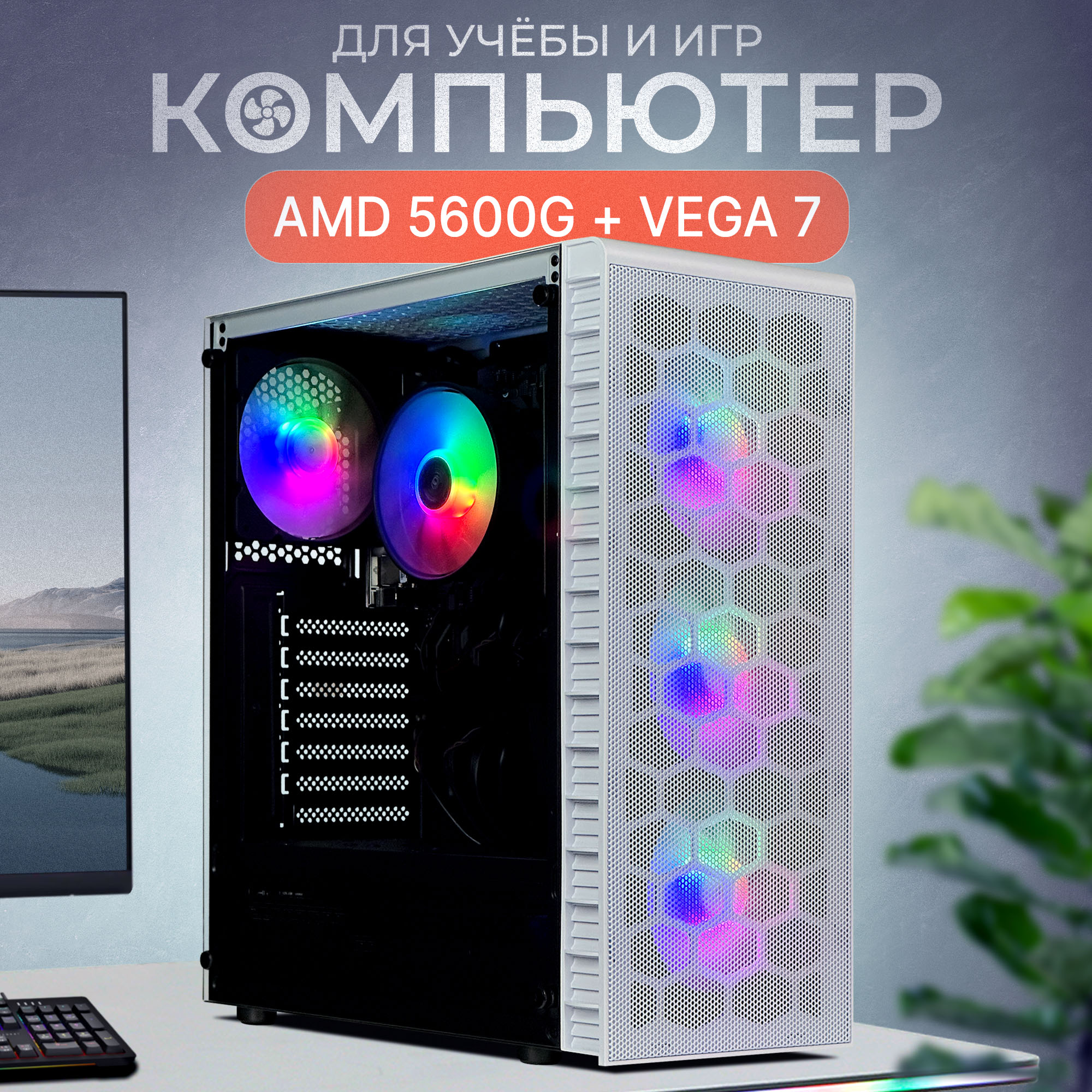 

Игровой компьютер RobotComp Аллигатор 2.0 Plus White, Аллигатор 2.0 Plus White