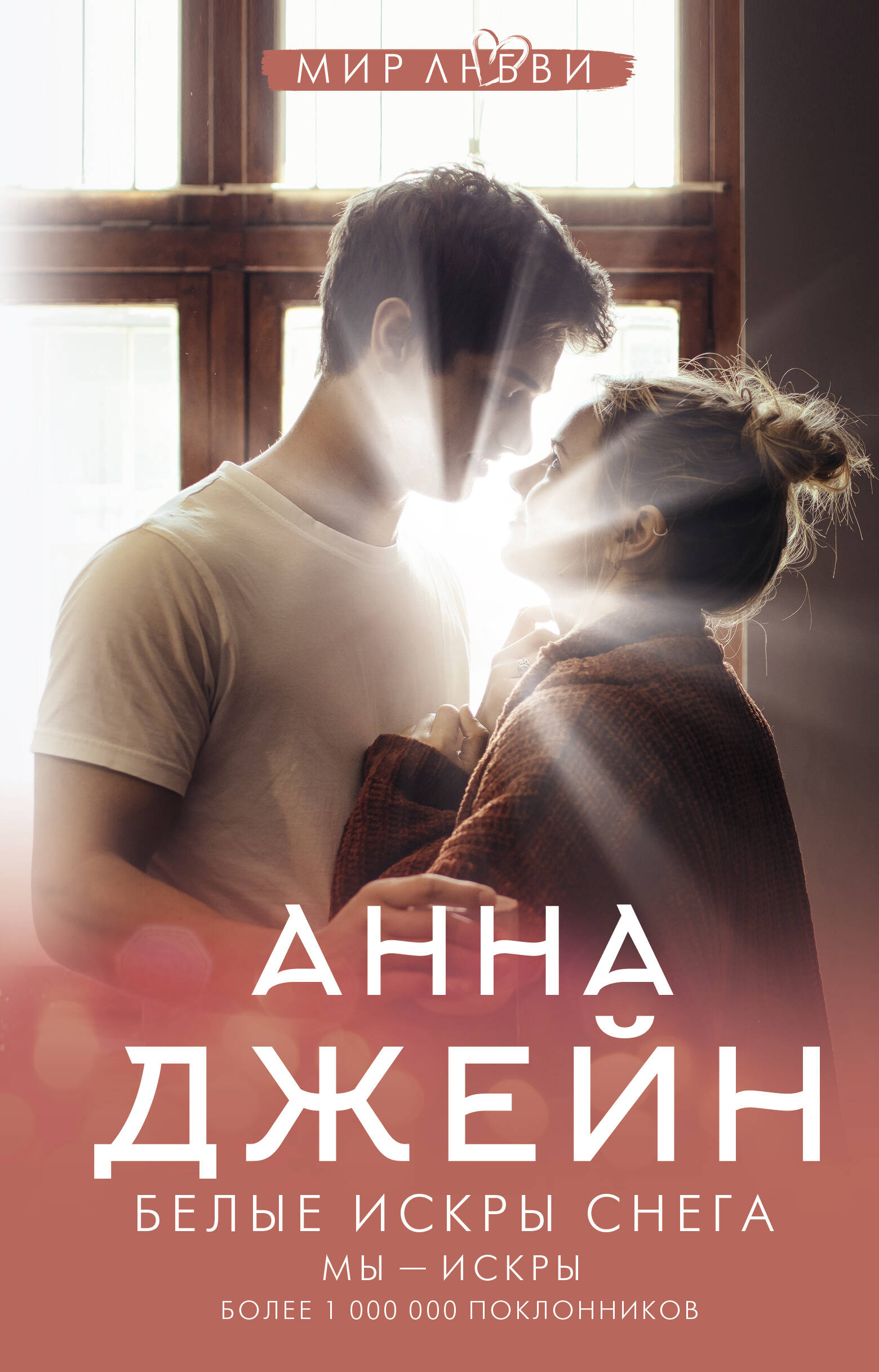 

Белые искры снега
