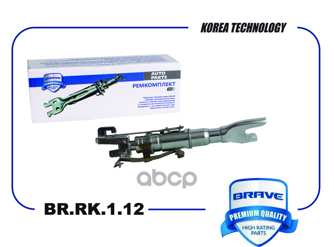 фото Ремкомплект тормоза brave brrk112