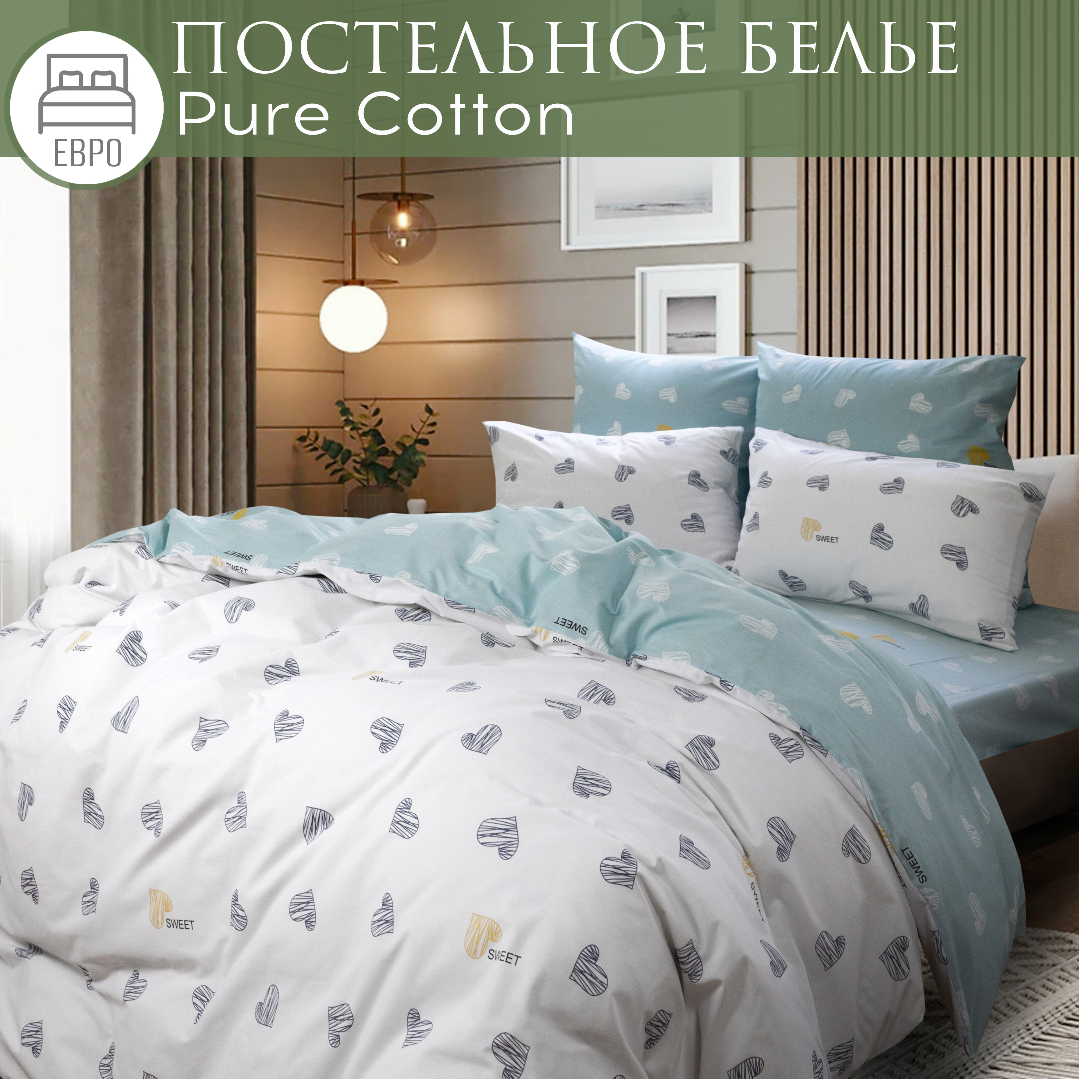 

Постельное белье евро Cleo Pure Cotton 4 наволочки 70х70 и 50х70, поплин 100% хлопок, Pure Cotton с132-0