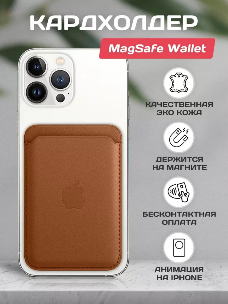 Картхолдер на телефон Wallet MagSafe Чехол на iphone King devices коричневый 889₽