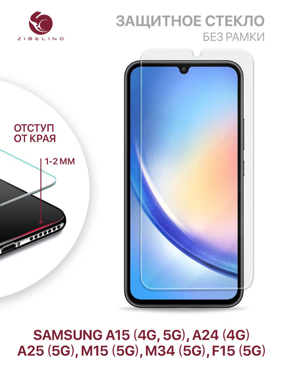 

Защитное стекло для Samsung Galaxy A15 4G, A24 4G, A25 5G, M34 5G, M15 5G, F15 5G, ZTG-SAM-A24