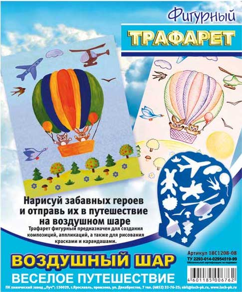

Трафарет фигурный Луч Воздушный шар
