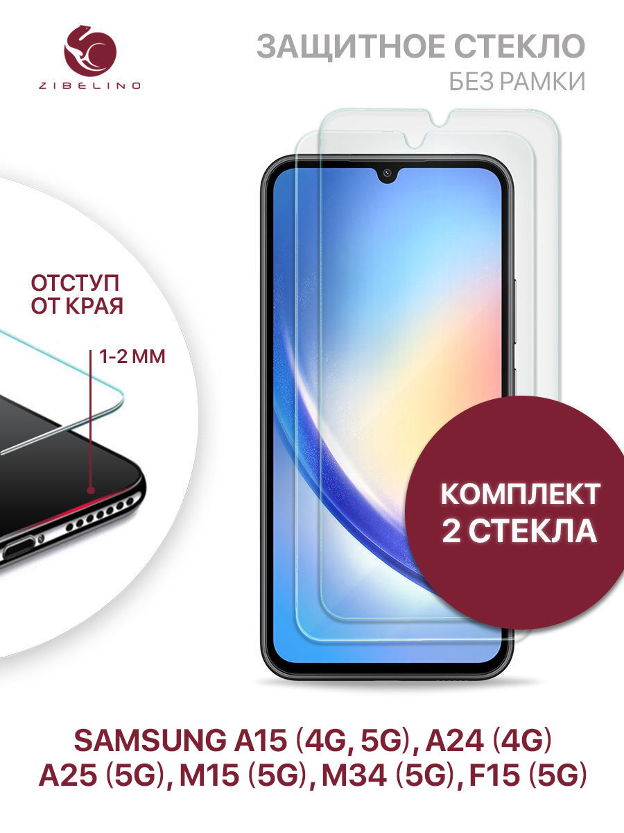 

Защитное стекло для Samsung Galaxy A15 4G, A24 4G, A25 5G, M34 5G, M15 5G, F15 5G, ZTG-SAM-A24