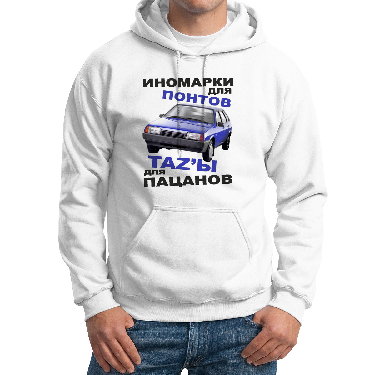 

Худи унисекс CoolPodarok Иномарки для понтов тазы для пацанов белое 50 RU, M0114166