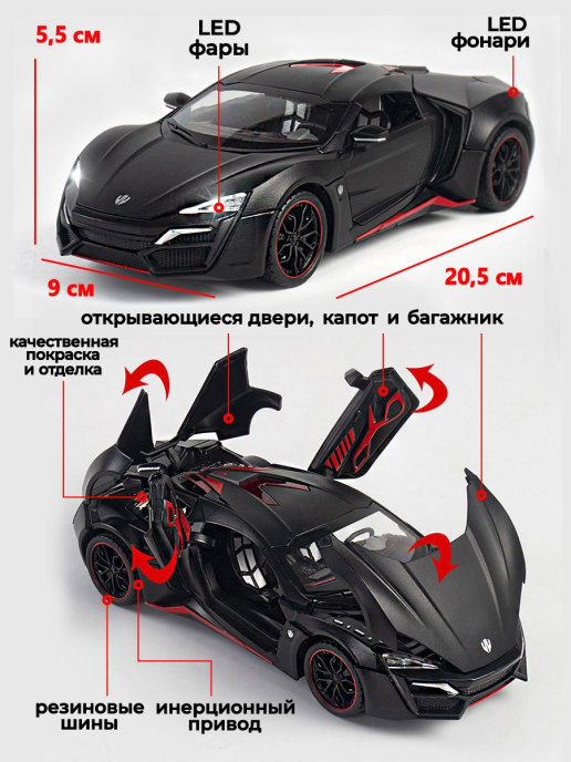 

Машинка Lykan HyperSport CheZhi 1:24 CZ32w