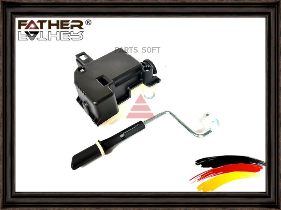 

Привод Топливного Бачка FATHER F00118S11