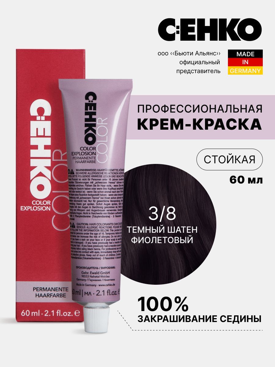 Крем-краска для волос Color Explosion 38 Темный шатен фиолетовыйDark Brown Violet 795₽