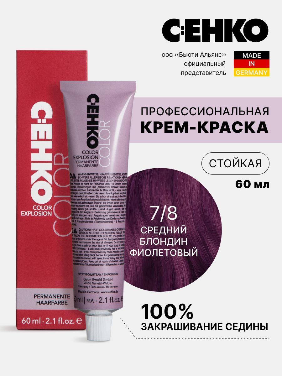 Крем-краска для волос Color Explosion 78 Средний блондин фиолетовыйOrchid 795₽