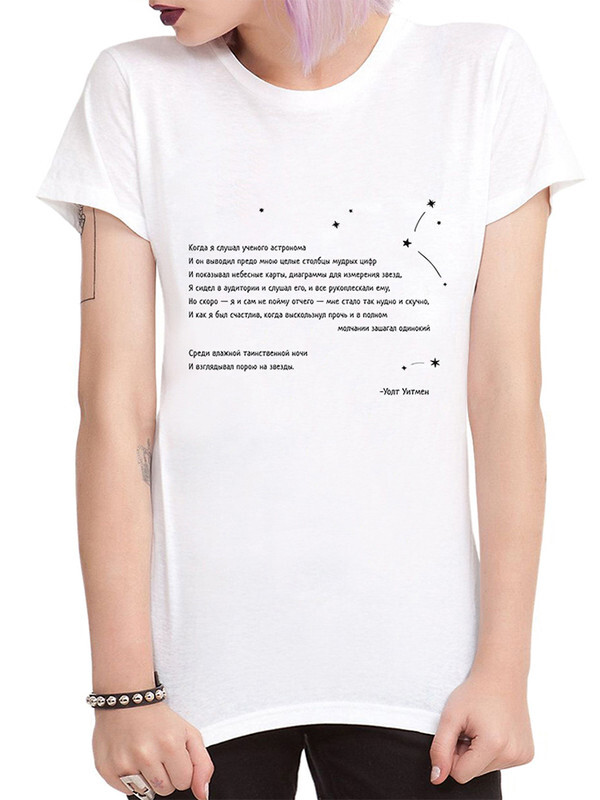

Футболка женская Dream Shirts Стихи Уолта Уитмена белая 3XL, Белый, Стихи Уолта Уитмена