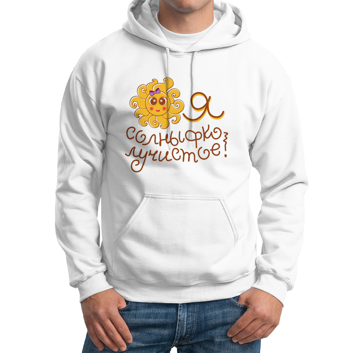 

Худи унисекс CoolPodarok Я солныфко лучистое белое 50 RU, Белый, M0114255