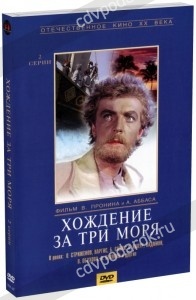

Хождение за три моря DVD-video (DVD-box)