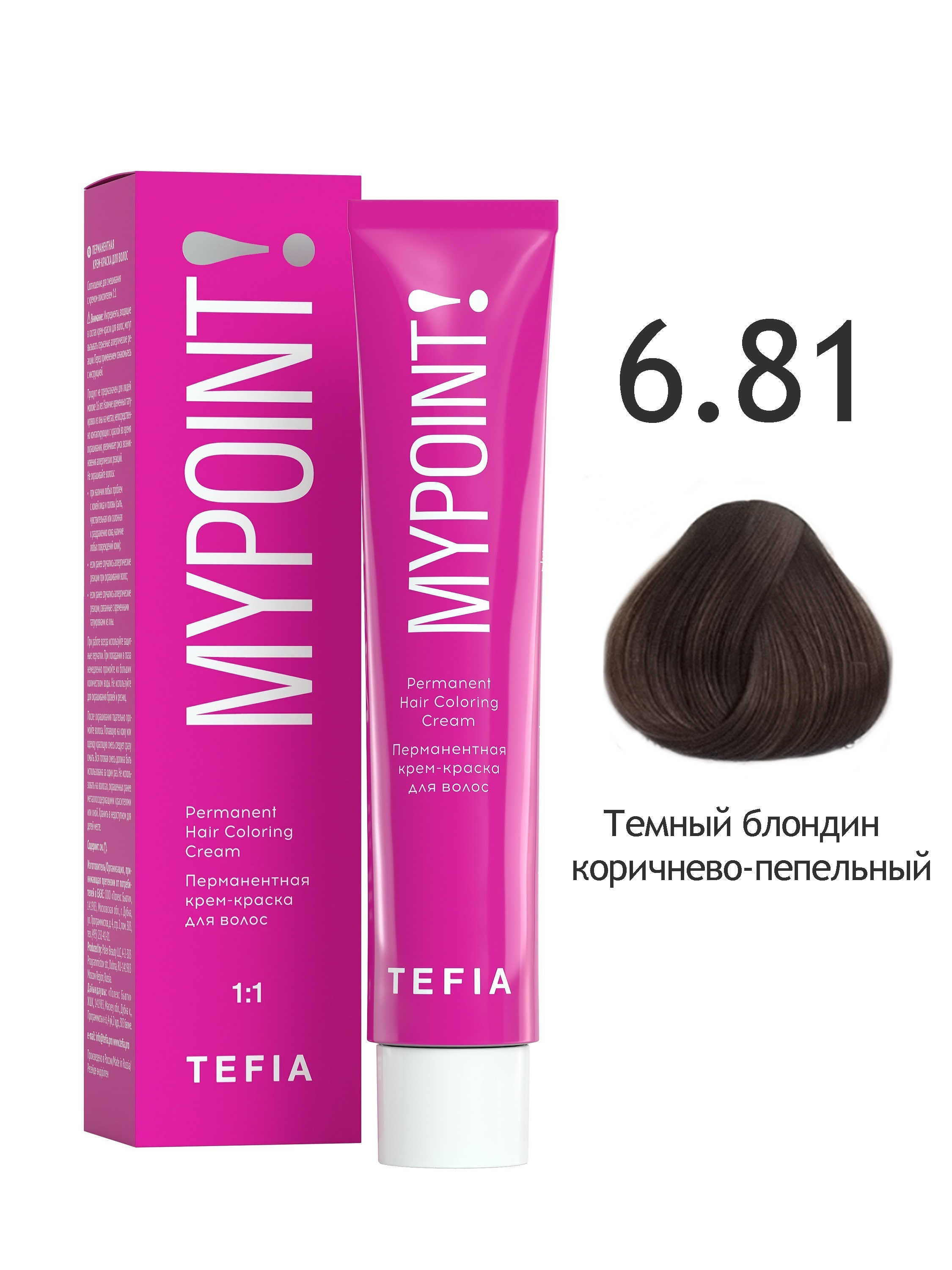 

Перманентная крем краска TEFIA MYPOINT 6.81 темный блондин коричнево-пепельный 60 мл