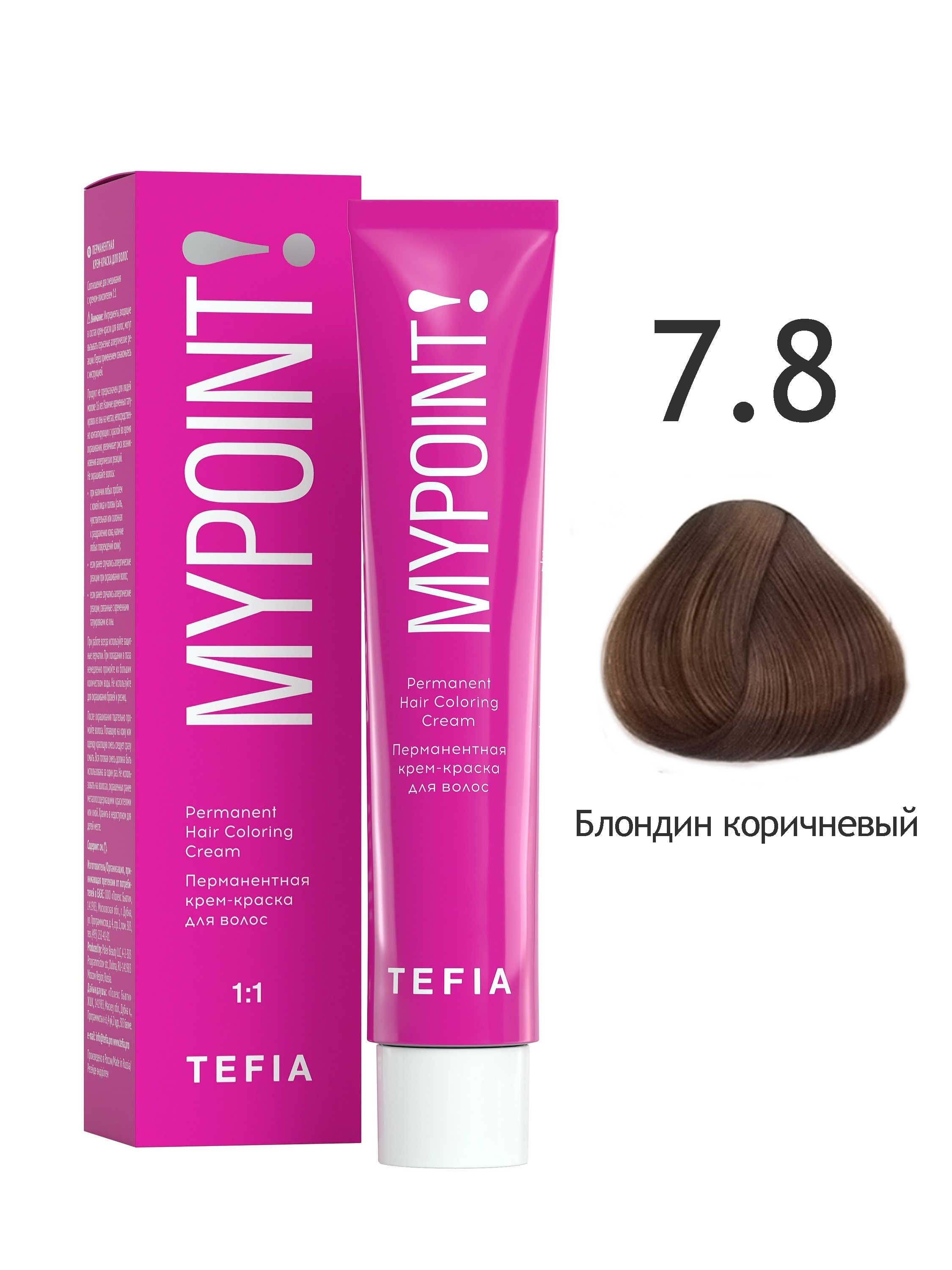 Перманентная крем краска для волос TEFIA MYPOINT 7.8 блондин коричневый 60 мл