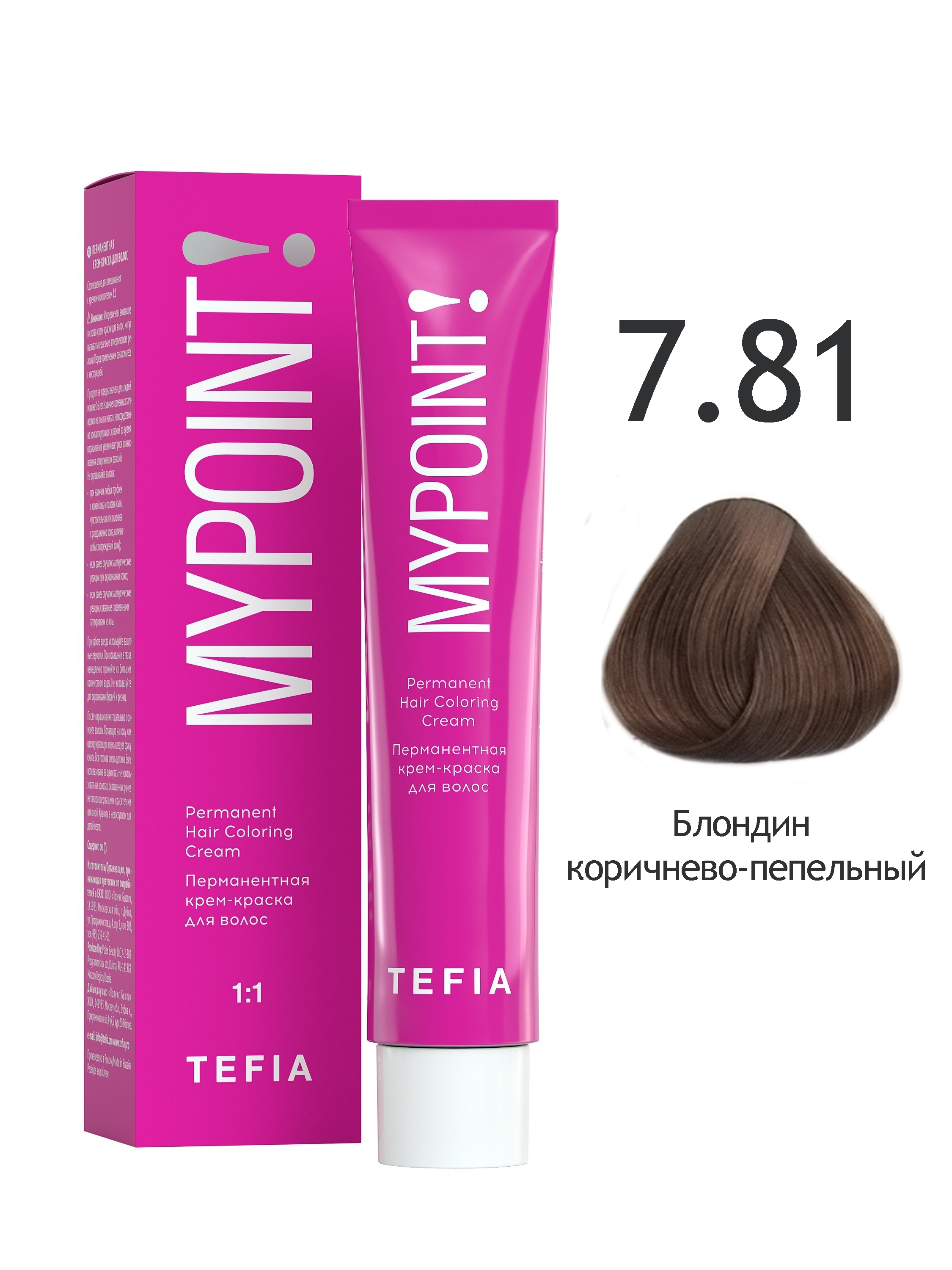 Перманентная крем краска TEFIA MYPOINT 7.81 блондин коричнево-пепельный 60 мл