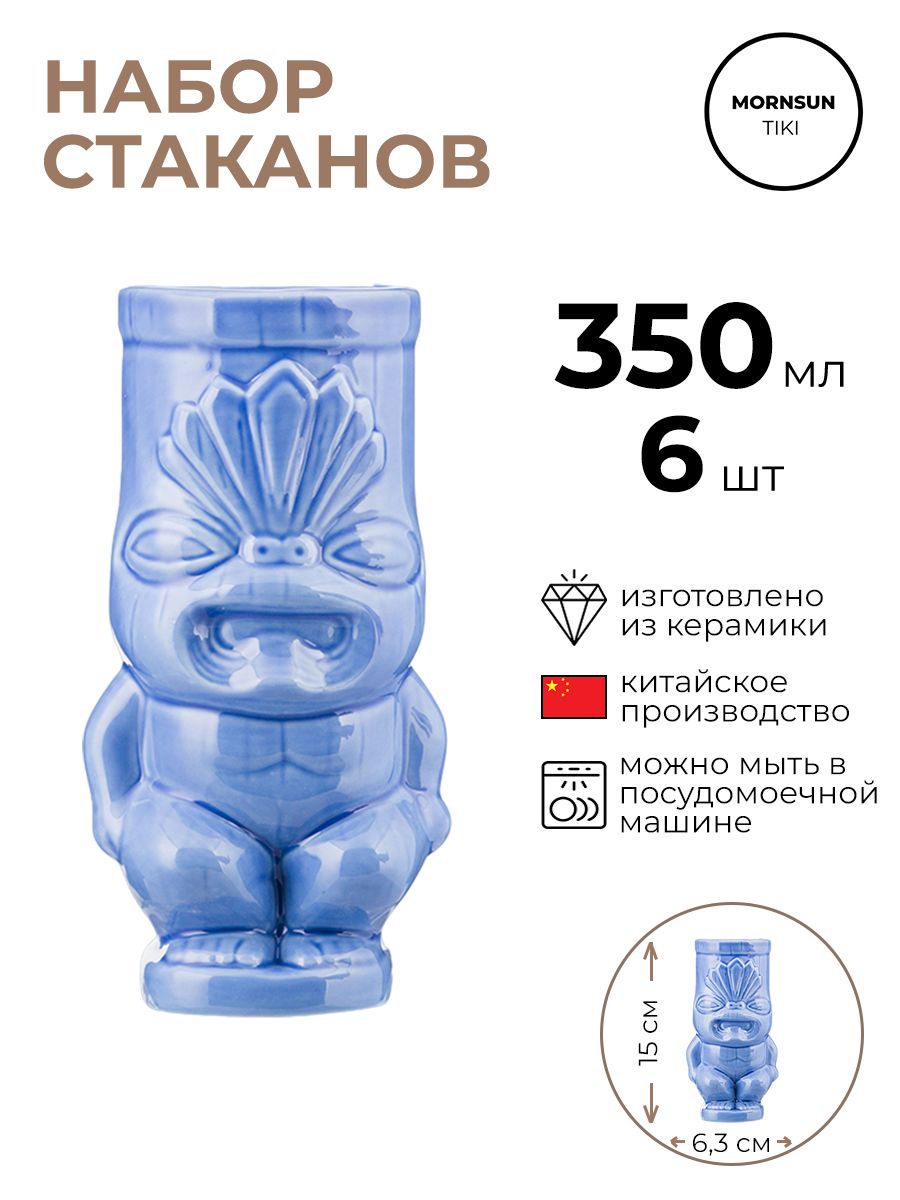 

Стакан для коктейлей Mornsun Тики 6 шт, Синий