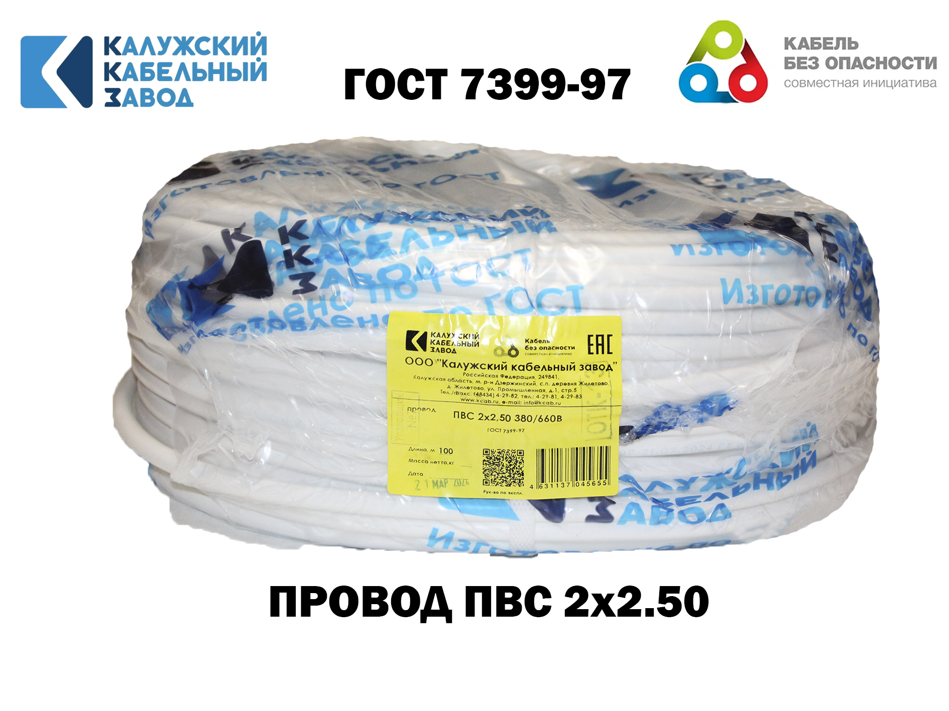 Кабель ПВС Калужский кабельный завод белый- 2х2,5 кв. мм ГОСТ - 20 м