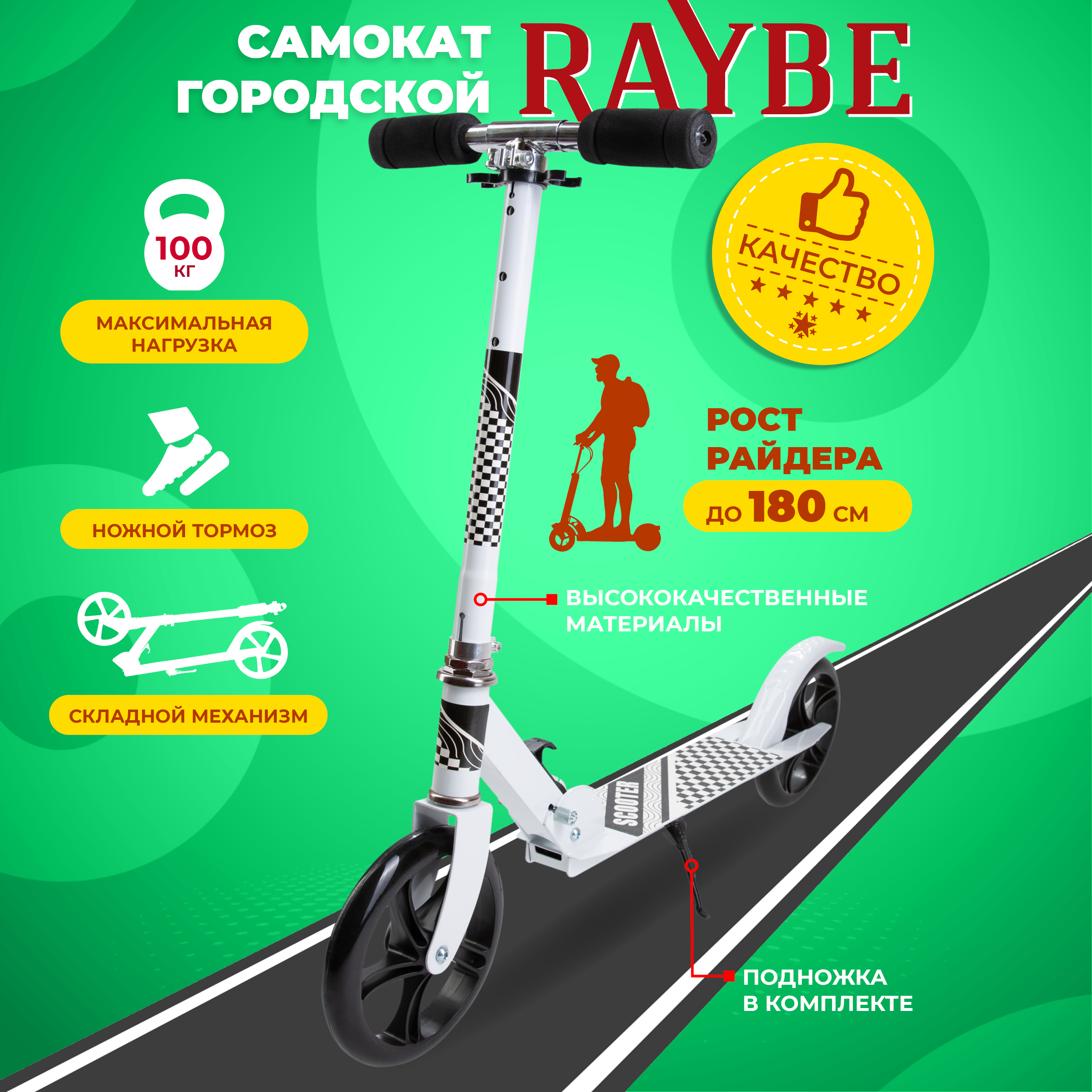 Самокат городской Raybe BC513 с ножным тормозом до 100 кг 5990₽