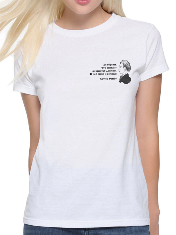 

Футболка женская Dream Shirts Артюр Рембо белая S, Белый, Артюр Рембо