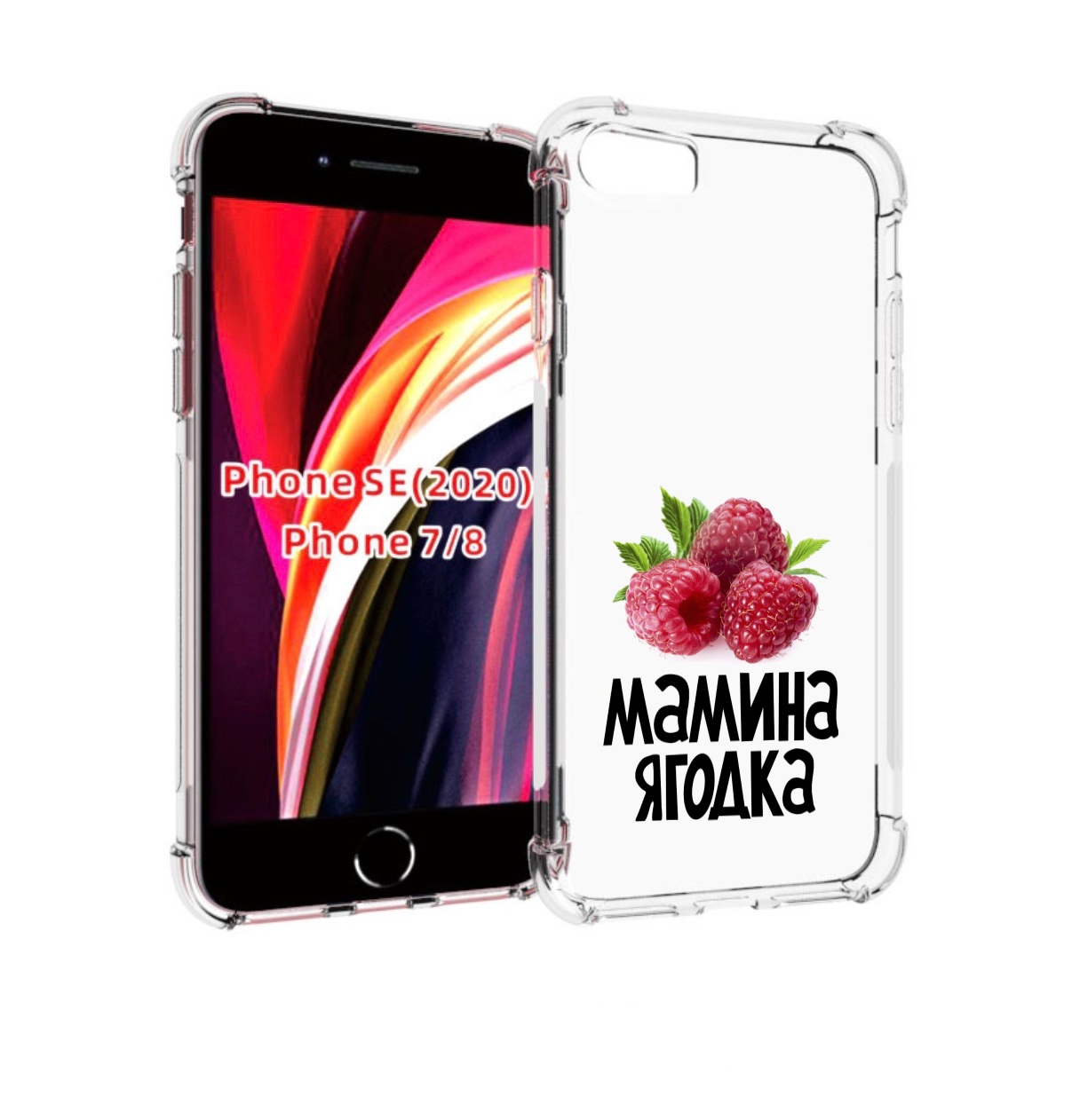 

Чехол MyPads мамина ягодка для iPhone 7 4.7 / iPhone 8 / iPhone SE 2 (2020), Прозрачный, Tocco