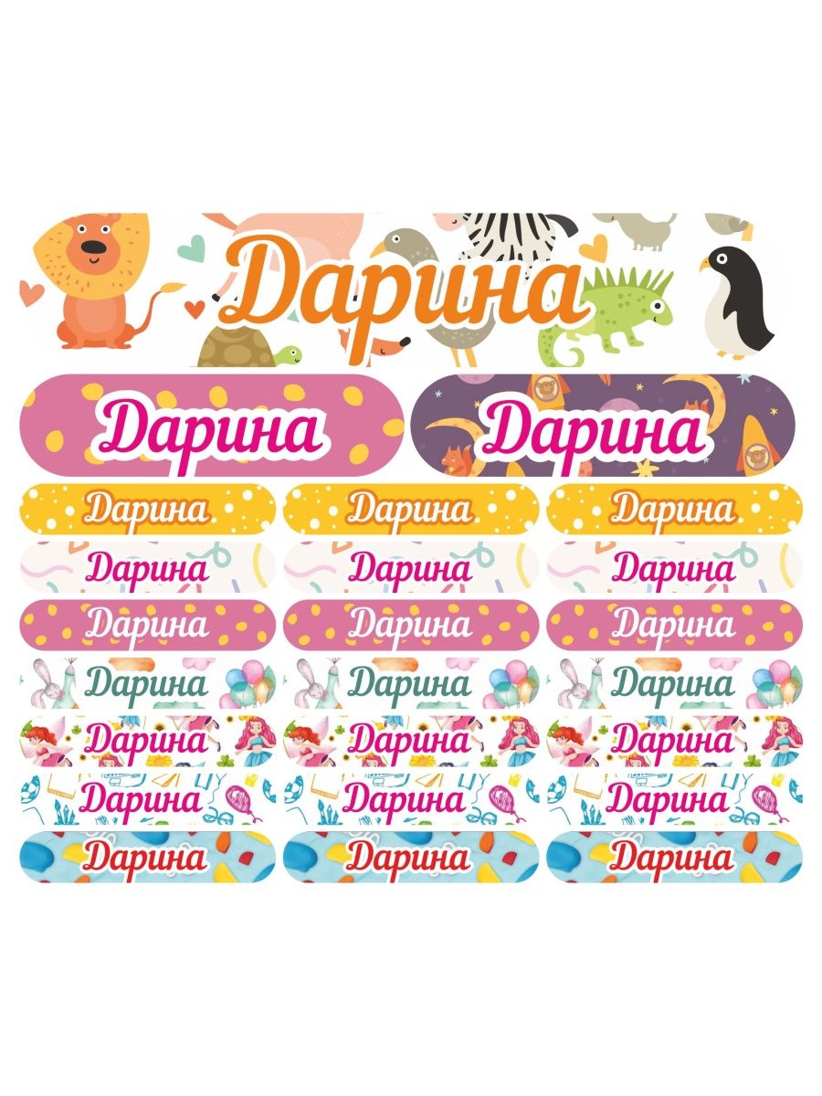 

Наклейки Kidzee с именем Дарина Darinaname, Дарина-имя